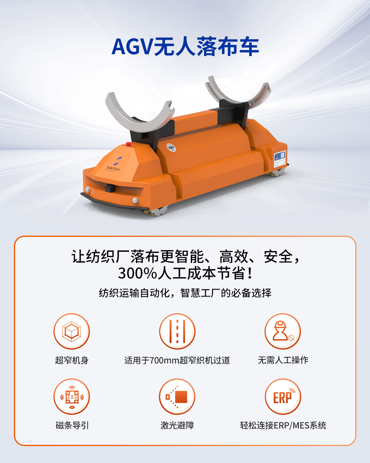 AGV无人落布车的特点
