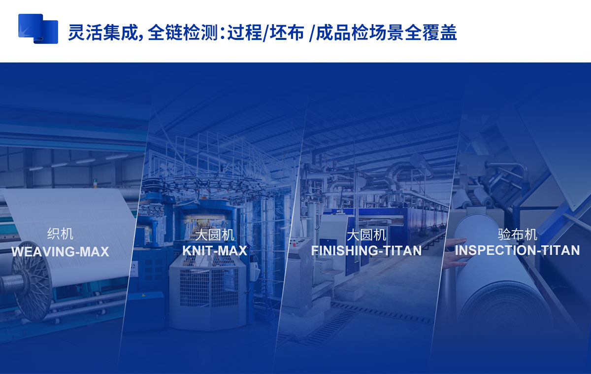 纺织行业ai智能验布机